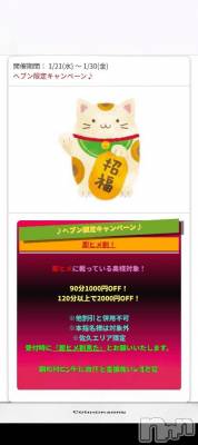 佐久発デリヘル 佐久上田人妻隊(サクウエダヒトヅマタイ) まひろ(41)の1月27日写メブログ「    🌸イベント💕💕」