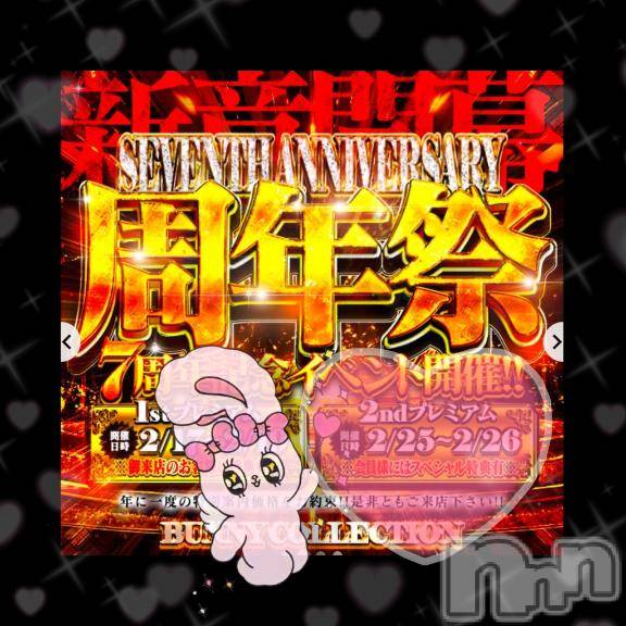 新潟ソープ新潟バニーコレクション(ニイガタバニーコレクション) ユキ(25)の2月23日写メブログ「🐰お知らせ📢🩷」