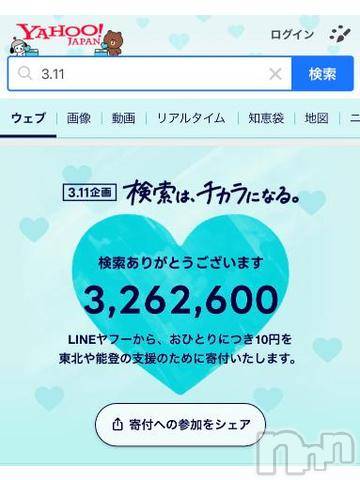 新潟ソープ新潟バニーコレクション(ニイガタバニーコレクション)ユキ(25)の2024年3月11日写メブログ「検索は、チカラになる！」