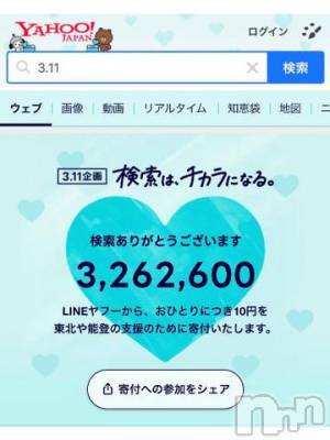 新潟ソープ 新潟バニーコレクション(ニイガタバニーコレクション) ユキ(25)の3月11日写メブログ「検索は、チカラになる！」
