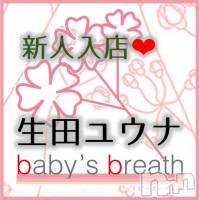 生田ユウナ 新潟中央区メンズエステ baby's breath(ベイビーズ ブレス)在籍。