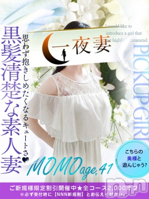 もも/新人(41) 身長153cm、スリーサイズB85(C).W59.H87。新潟人妻デリヘル 一夜妻(イチヤヅマ)在籍。