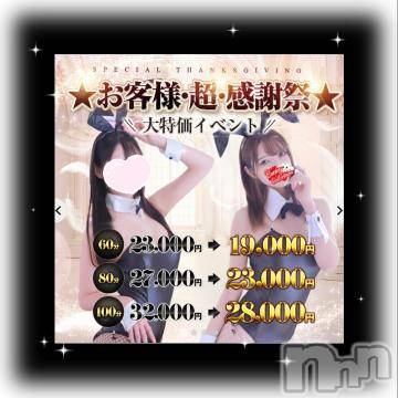 新潟ソープ新潟バニーコレクション(ニイガタバニーコレクション) ユア(20)の9月6日写メブログ「イベント開催中🏁💖」