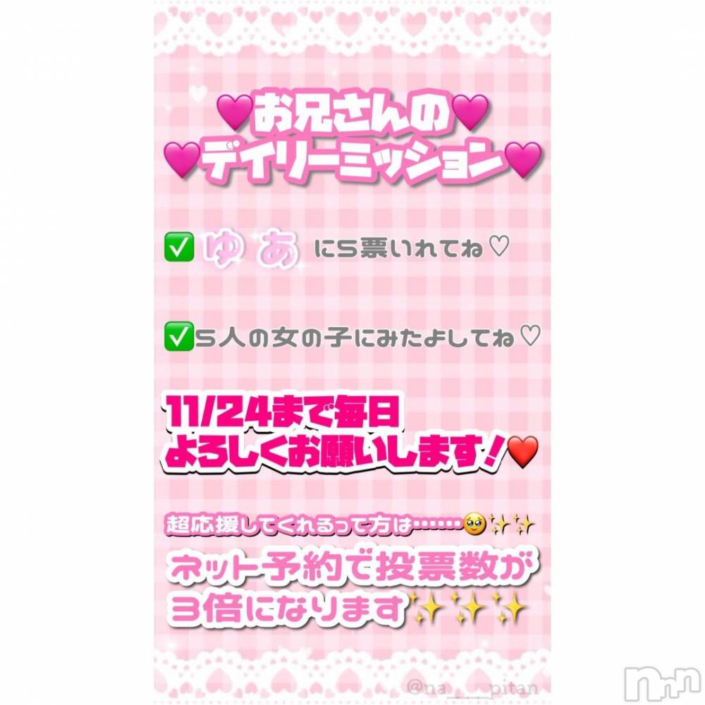 新潟ソープ新潟バニーコレクション(ニイガタバニーコレクション) ユア(20)の11月15日写メブログ「また力貸してくださいっ💗」