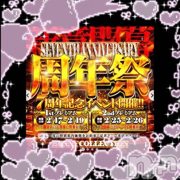 新潟ソープ新潟バニーコレクション(ニイガタバニーコレクション) ユア(20)の2月18日写メブログ「周年祭2日目🐰🩷」
