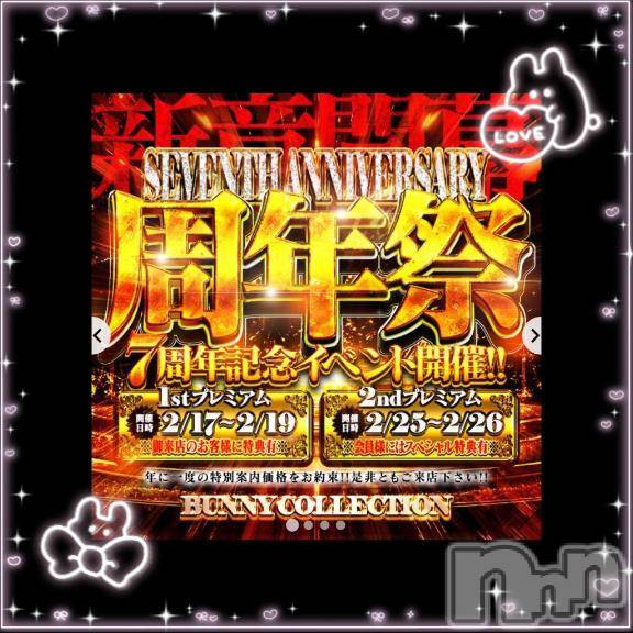 新潟ソープ新潟バニーコレクション(ニイガタバニーコレクション) ユア(20)の2月24日写メブログ「第2弾🏁💕」