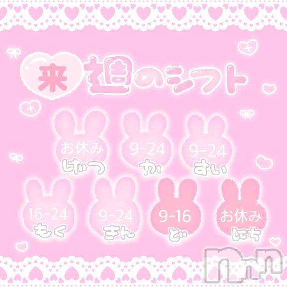 新潟ソープ新潟バニーコレクション(ニイガタバニーコレクション) ユア(20)の3月28日写メブログ「‎🤍来週のシフト‎🤍」