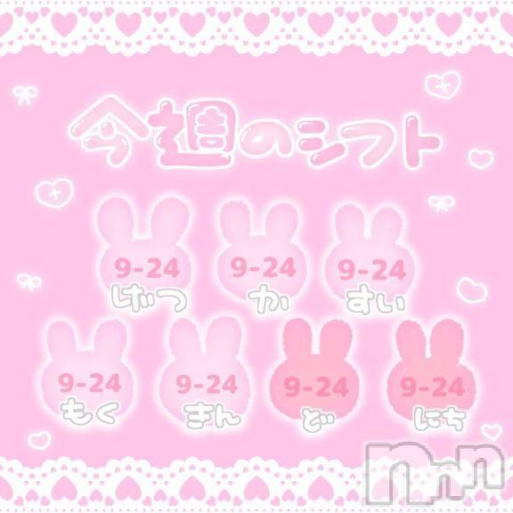新潟ソープ新潟バニーコレクション(ニイガタバニーコレクション) ユア(20)の5月26日写メブログ「今週のシフトはこちら🐰💖」