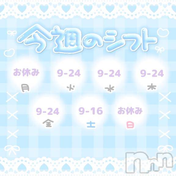 新潟ソープ新潟バニーコレクション(ニイガタバニーコレクション) ユア(20)の6月24日写メブログ「今週のシフト‎🐰🛁」