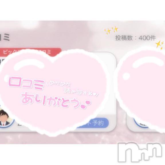 新潟ソープ新潟バニーコレクション(ニイガタバニーコレクション) ユア(20)の11月19日写メブログ「400件 突破💌」