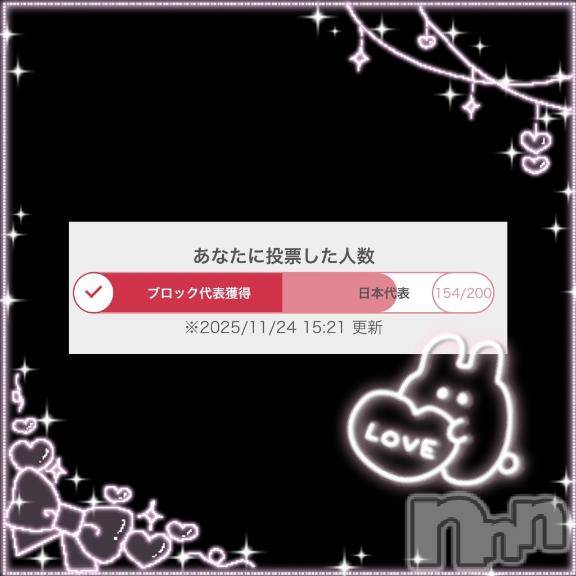 新潟ソープ新潟バニーコレクション(ニイガタバニーコレクション) ユア(20)の11月24日写メブログ「あと46人‼️」