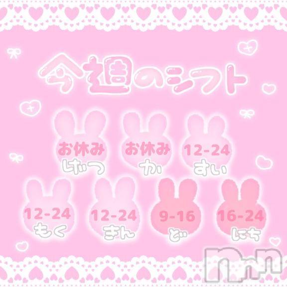 新潟ソープ新潟バニーコレクション(ニイガタバニーコレクション) ユア(20)の11月24日写メブログ「女の子day 解放✨️✨️」