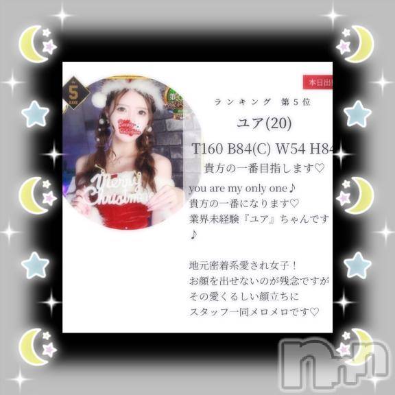 新潟ソープ新潟バニーコレクション(ニイガタバニーコレクション) ユア(20)の12月7日写メブログ「11月度の成果🌟」
