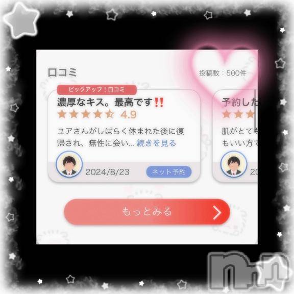 新潟ソープ新潟バニーコレクション(ニイガタバニーコレクション) ユア(20)の7月30日写メブログ「ありがとう✉️💖」