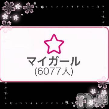 新潟ソープ新潟バニーコレクション(ニイガタバニーコレクション)ユア(20)の2024年3月22日写メブログ「6000人突破👦🏻💖」
