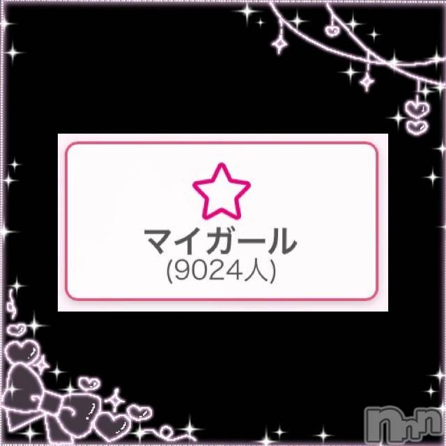 新潟ソープ新潟バニーコレクション(ニイガタバニーコレクション)ユア(20)の2024年11月27日写メブログ「9000人✨️」