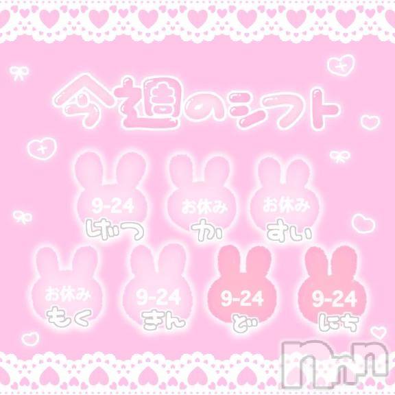 新潟ソープ新潟バニーコレクション(ニイガタバニーコレクション)ユア(20)の2024年12月16日写メブログ「今週のシフトはこちら🐰💖」