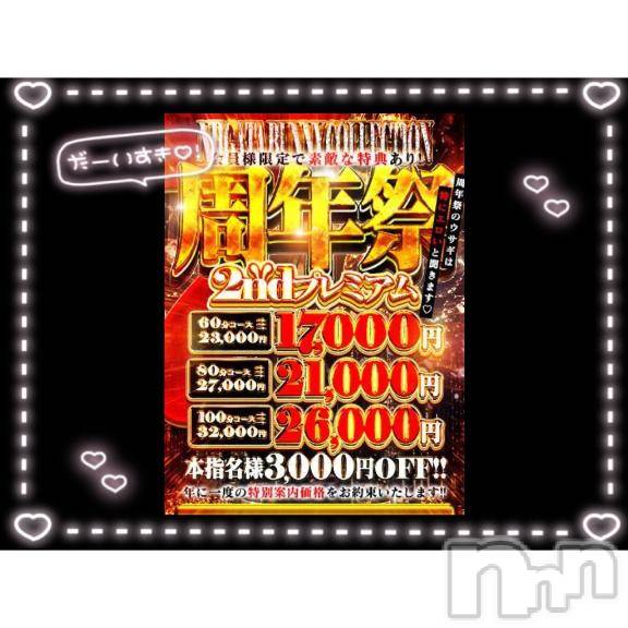 新潟ソープ新潟バニーコレクション(ニイガタバニーコレクション)ユア(20)の2025年2月25日写メブログ「今日明日❕」