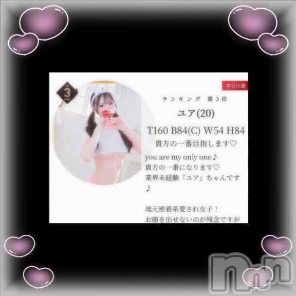 新潟ソープ新潟バニーコレクション(ニイガタバニーコレクション)ユア(20)の2026年6月3日写メブログ「お兄さん達のおかげで🥺✨」