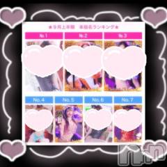 新潟ソープ新潟バニーコレクション(ニイガタバニーコレクション) ユア(20)の10月6日写メブログ「9月 ランクイン✨️」