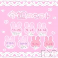 新潟ソープ新潟バニーコレクション(ニイガタバニーコレクション) ユア(20)の3月16日写メブログ「今週のシフト🐰‎🤍」