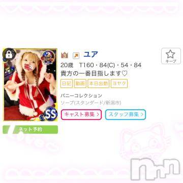 新潟ソープ 新潟バニーコレクション(ニイガタバニーコレクション) ユア(20)の12月1日写メブログ「第3位 ありがとう💖」