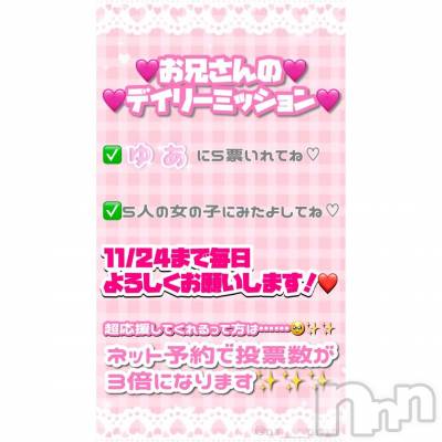 新潟ソープ 新潟バニーコレクション(ニイガタバニーコレクション) ユア(20)の11月15日写メブログ「また力貸してくださいっ💗」
