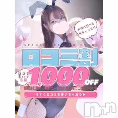 新潟ソープ 新潟バニーコレクション(ニイガタバニーコレクション) ユア(20)の11月21日写メブログ「クチコミ書くと...💗」