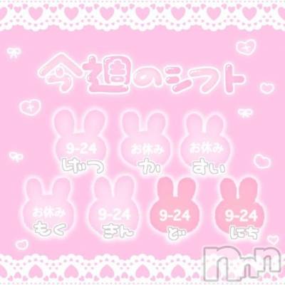 新潟ソープ 新潟バニーコレクション(ニイガタバニーコレクション) ユア(20)の12月16日写メブログ「今週のシフトはこちら🐰💖」