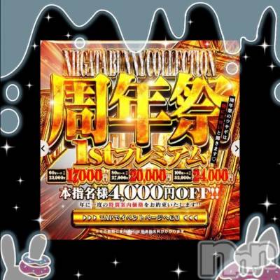新潟ソープ 新潟バニーコレクション(ニイガタバニーコレクション) ユア(20)の2月17日写メブログ「周年祭1日目🐰💛」