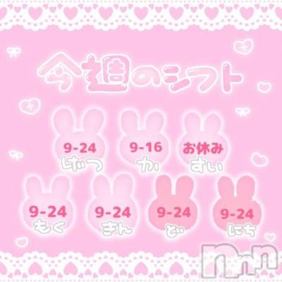 新潟ソープ 新潟バニーコレクション(ニイガタバニーコレクション) ユア(20)の4月28日写メブログ「今週のシフト🐰🛁」