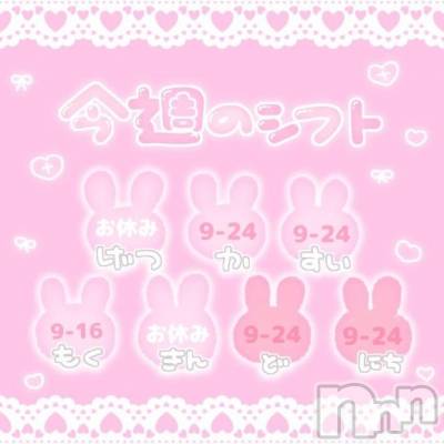 新潟ソープ 新潟バニーコレクション(ニイガタバニーコレクション) ユア(20)の5月13日写メブログ「今週のシフト🐰💖」