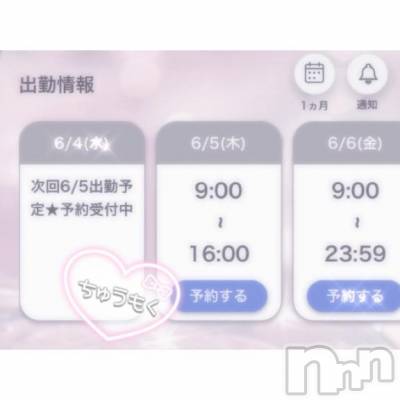 新潟ソープ 新潟バニーコレクション(ニイガタバニーコレクション) ユア(20)の6月4日写メブログ「明日の出勤時間について🐰🛁」