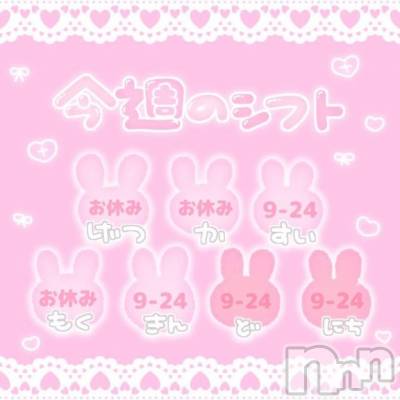 新潟ソープ 新潟バニーコレクション(ニイガタバニーコレクション) ユア(20)の7月9日写メブログ「今週のシフト🐰🛁」