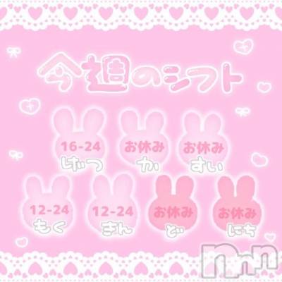 新潟ソープ 新潟バニーコレクション(ニイガタバニーコレクション) ユア(20)の8月4日写メブログ「今週のシフト🐰🛁」