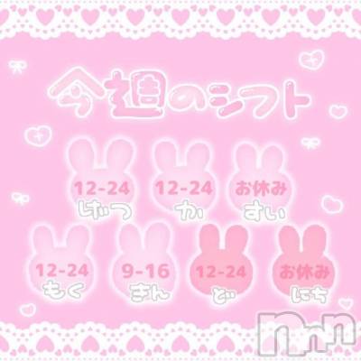 新潟ソープ 新潟バニーコレクション(ニイガタバニーコレクション) ユア(20)の8月11日写メブログ「今週のシフト🐰🤍」