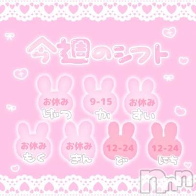 新潟ソープ 新潟バニーコレクション(ニイガタバニーコレクション) ユア(20)の8月19日写メブログ「今週の出勤予定🐰🛁」
