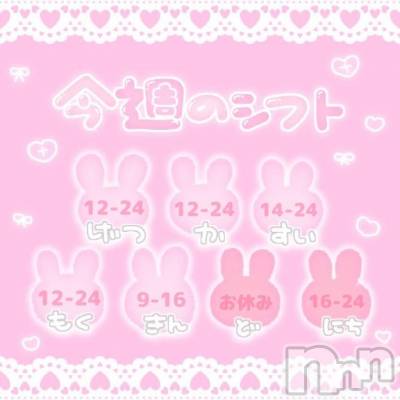 新潟ソープ 新潟バニーコレクション(ニイガタバニーコレクション) ユア(20)の8月25日写メブログ「今週の出勤予定🐰🤍」