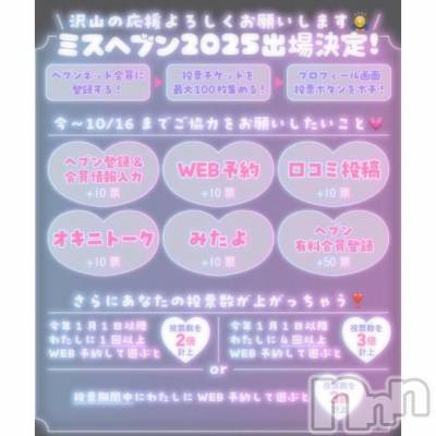 新潟ソープ 新潟バニーコレクション(ニイガタバニーコレクション) ユア(20)の9月1日写メブログ「お知らせ⋆͛📢⋆」