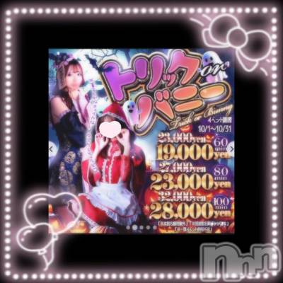 新潟ソープ 新潟バニーコレクション(ニイガタバニーコレクション) ユア(20)の10月7日写メブログ「ハロウィン仕様🎃💜」