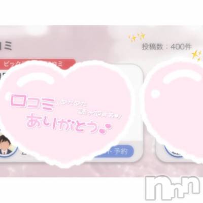 新潟ソープ 新潟バニーコレクション(ニイガタバニーコレクション) ユア(20)の11月19日写メブログ「400件 突破💌」