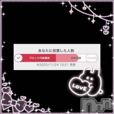 新潟ソープ 新潟バニーコレクション(ニイガタバニーコレクション) ユア(20)の11月24日写メブログ「あと46人‼️」