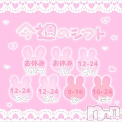 新潟ソープ 新潟バニーコレクション(ニイガタバニーコレクション) ユア(20)の11月24日写メブログ「女の子day 解放✨️✨️」