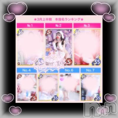 新潟ソープ 新潟バニーコレクション(ニイガタバニーコレクション) ユア(20)の4月1日写メブログ「本指名様 感謝😭💖💖」