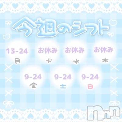 新潟ソープ 新潟バニーコレクション(ニイガタバニーコレクション) ユア(20)の10月12日写メブログ「今週のシフト🐰🛁」