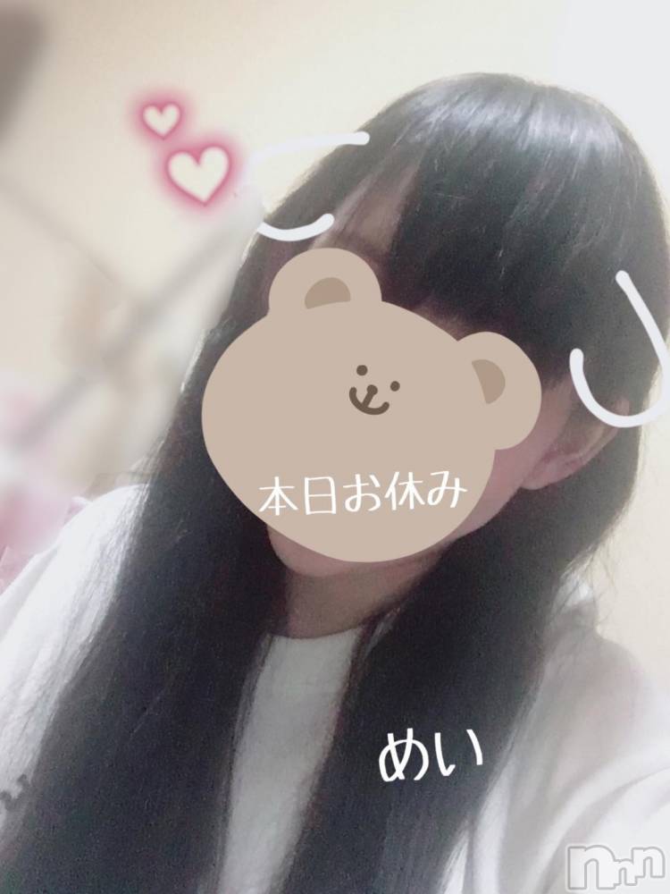 新潟人妻デリヘル熟女の風俗 最終章(ジュクジョノフウゾクサイシュウショウ) めい(28)の11月17日写メブログ「お休み中😴💤」