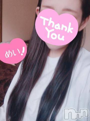 新潟人妻デリヘル熟女の風俗 最終章(ジュクジョノフウゾクサイシュウショウ)めい(28)の2023年4月1日写メブログ「お礼とお知らせ🧸💗」