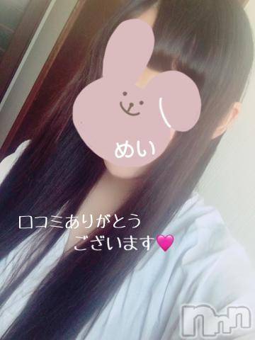 新潟人妻デリヘル熟女の風俗 最終章(ジュクジョノフウゾクサイシュウショウ)めい(28)の2023年8月23日写メブログ「口コミ嬉じぃぃぃ😭🩷!!」