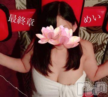 新潟人妻デリヘル熟女の風俗 最終章(ジュクジョノフウゾクサイシュウショウ)めい(28)の2024年8月6日写メブログ「また明日ね🧸❤️」