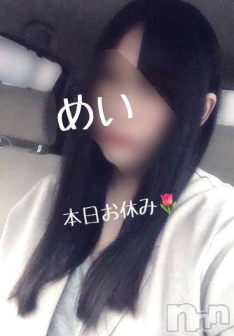 新潟人妻デリヘル熟女の風俗 最終章(ジュクジョノフウゾクサイシュウショウ)めい(28)の2024年8月19日写メブログ「今週の出勤日🍒」